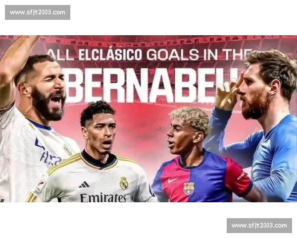 国家德比，一战再战！伯纳乌 2-1 逆转：新生与传奇的交锋